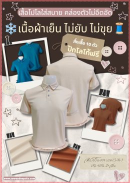เสื้อโปโลใส่ทำงาน ผ้าเบาสบาย คล่องตัวไม่อึดอัด  ️ เนื้อผ้าเย็น ไม่ยับ ไม่ขุย   ️ฟรีค่าบล็อก ️ฟรีค่าจัดส่ง ️คละสี คละsize ได้  สนใจสอบถามเพิ่มเติม  https://line.me/ti/p/VJeTnWFnQS  www.sawasdeepolo.com ️ 0842254054 #sawasdeepolo  #สวัสดีโปโล  #เสื้อทำงาน #