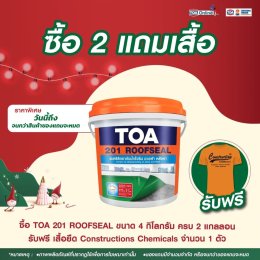 แจกกระหน่ำส่งท้ายปี กับสีทีโอเอ ที่นพดลพานิชเท่านั้น