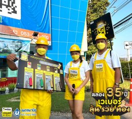 กิจกรรมร่วมสนุกและรับของรางวัลมากมายจากเวเบอร์