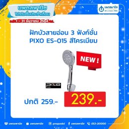 Special Winter Sale โปรโมชั่นประจำเดือน ธันวาคม 2564 