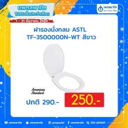 Special Winter Sale โปรโมชั่นประจำเดือน ธันวาคม 2564 