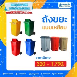 Special Winter Sale โปรโมชั่นประจำเดือน ธันวาคม 2564 