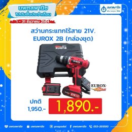 Special Winter Sale โปรโมชั่นประจำเดือน ธันวาคม 2564 
