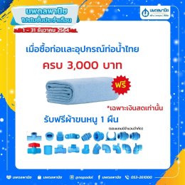 Special Winter Sale โปรโมชั่นประจำเดือน ธันวาคม 2564 