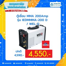 Special Winter Sale โปรโมชั่นประจำเดือน ธันวาคม 2564 