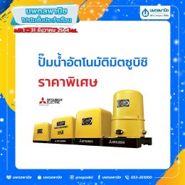 Special Winter Sale โปรโมชั่นประจำเดือน ธันวาคม 2564 
