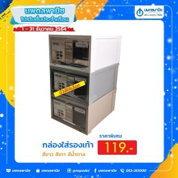 Special Winter Sale โปรโมชั่นประจำเดือน ธันวาคม 2564 
