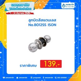 Special Winter Sale โปรโมชั่นประจำเดือน ธันวาคม 2564 