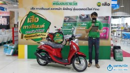 ประกาศผลรางวัลผู้โชคดี กิจกรรมเสือ กาวซีเมนต์ แจกหนัก จัดใหญ่ ลุ้นมอเตอร์ไซต์ Fino
