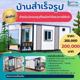  Change the abandoned land tax from 0.3% to 0.02% with a budget of only 200,000 baht.