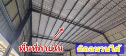 ข้อสำคัญในการคำนึงการตัดสินใจติดฉนวนกันร้อน PE ติดฉนวนฟลอยด์ บนหลังคาเมทัลชีท 