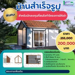  Change the abandoned land tax from 0.3% to 0.02% with a budget of only 200,000 baht.