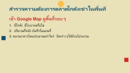 อยากสร้างโกดังให้เช่า บนที่ดินของเรา จะมีคนเช่าหรือไม่ ตรวจสอบอย่างไร เช็คอย่างไร