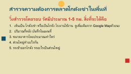 อยากสร้างโกดังให้เช่า บนที่ดินของเรา จะมีคนเช่าหรือไม่ ตรวจสอบอย่างไร เช็คอย่างไร