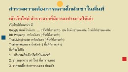 อยากสร้างโกดังให้เช่า บนที่ดินของเรา จะมีคนเช่าหรือไม่ ตรวจสอบอย่างไร เช็คอย่างไร