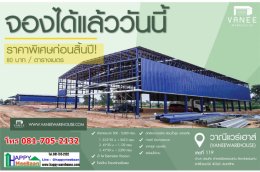 โกดังให้เช่า ให้เช่าโกดัง ขอนแก่น