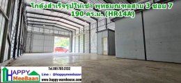 โกดังให้เช่า พุทธมณฑลสาย 3 ซอย 7 ราคาถูก ขนาดเล็ก