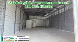 โกดังให้เช่า พุทธมณฑลสาย 3 ซอย 7 ราคาถูก ขนาดเล็ก