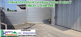 โกดังให้เช่า พุทธมณฑลสาย 3 ซอย 7 ราคาถูก ขนาดเล็ก