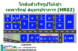 โกดังให้เช่า เทพารักษ์ สมุทรปราการ