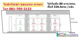 โกดังให้เช่า ให้เช่าโกดัง ขอนแก่น