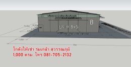 โกดังให้เช่า ร่มเกล้า สุวรรณภูมิ ลาดกระบัง ราคาถูก