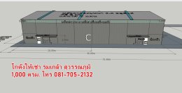 โกดังให้เช่า ร่มเกล้า สุวรรณภูมิ ลาดกระบัง ราคาถูก