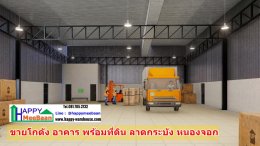 ขายอาคารอาคารโกดัง ตึกพาณิชยการณ์พร้อมที่ดิน ลาดกระบัง​ หนองจอก ราคาถูก