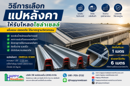 Omega G300 Roof Purlins for Warehouses and Factories | Solar Rooftop-Ready Steel Structure | Happy Meebaan