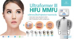 Ultraformer III HIFU MMFU นวัตกรรมใหม่ล่าสุดของการยกกระชับ