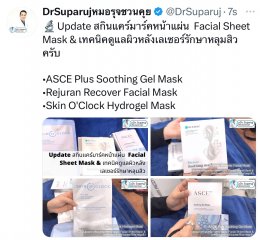  Update สกินแคร์มาร์คหน้าแผ่น Facial Sheet Mask & เทคนิคดูแลผิวหลังเลเซอร์รักษาหลุมสิว