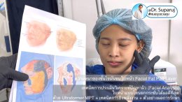  เทคนิคการประเมินวิเคราะห์ปัญหาผิว (Facial Analysis) ใบหน้าแบบไหนยกกระชับได้ผลดีที่สุด ด้วย Ultraformer MPT + เทคนิคการยิงพลังงาน + ตัวอย่างผลการรักษา