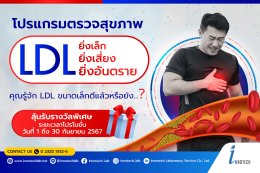 แพ็กเกจตรวจสุขภาพ ตรวจโลหะตรวจโลหะหนักในร่างกาย