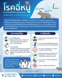 โรคฉี่หนู