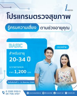 Package ตรวจสุขภาพตามช่วงอายุ