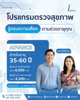 Package ตรวจสุขภาพตามช่วงอายุ