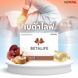 เบต้าไลฟ์ Betalife คืออะไร? และช่วยอะไร?