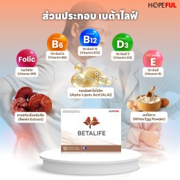 เบต้าไลฟ์ Betalife คืออะไร? และช่วยอะไร?