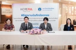 เบต้าเฮิร์บ (Beta Herb) โดยบริษัท โฮปฟู จำกัด ผ่านการวิจัยในมนุษย์ร่วมกับมหาวิทยาลัยมหิดล