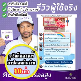 คำถามที่พบบ่อย กับ Betahrb เบต้าเฮิร์บ