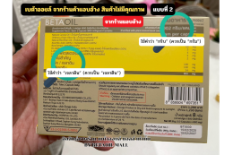 คำถามที่พบบ่อย กับ เบต้าออย Beta oil