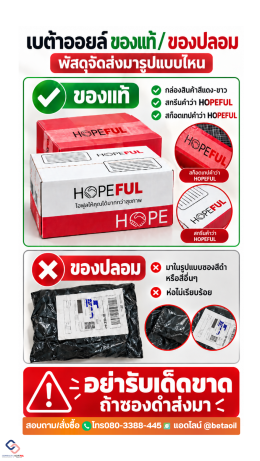เบต้าออยล์ของแท้ กับ เบต้าออยล์ของปลอม 3 แบบ