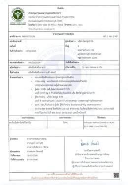 รายงานผลการตรวจวิเคราะห์คุณภาพ เบต้าออยล์ จากห้องปฏิบัติการ กรมวิทยาศาสตร์การแพทย์