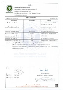 รายงานผลการตรวจวิเคราะห์คุณภาพ เบต้าออยล์ จากห้องปฏิบัติการ กรมวิทยาศาสตร์การแพทย์