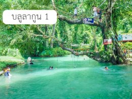 เที่ยววังเวียง ประเทศลาว 2569 | ทัวร์ลาวสุดคุ้ม อุ้มรักทัวร์