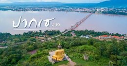ทัวร์ลาว