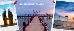 ทัวร์เวียดนามใต้ เกาะฟูก๊วก 4วัน 3คืน ไปเครื่อง-กลับเครื่อง