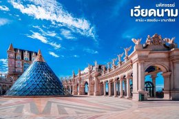 เที่ยวเวียดนามกลาง ดานัง ฮอยอัน บานาฮิลล์ | อุ้มรักทัวร์