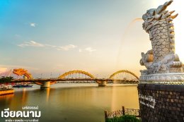 เที่ยวเวียดนามกลาง ดานัง ฮอยอัน บานาฮิลล์ | อุ้มรักทัวร์