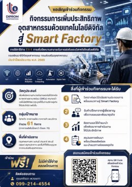 Smart Factory
